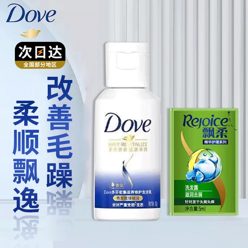 Dove/多芬洗发乳50g控油滋养发质润发密集留香洗发露清新秀发正品