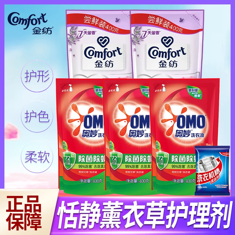 【洗衣护衣】奥妙洗衣液柔顺护理剂薰衣草家庭装柔顺软衣物持久正品