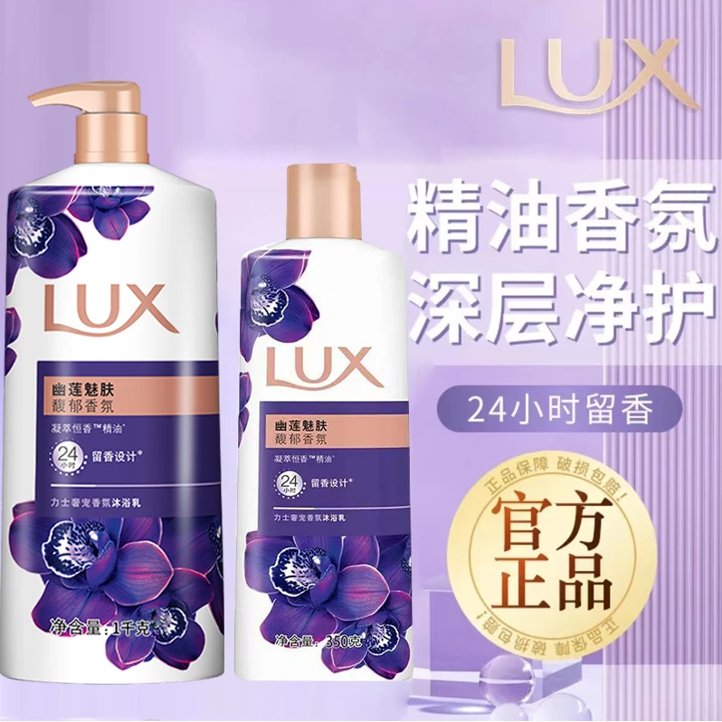 力士留香保湿幽莲魅肤沐浴露乳液沐浴乳持久留香氛凝萃家庭男生