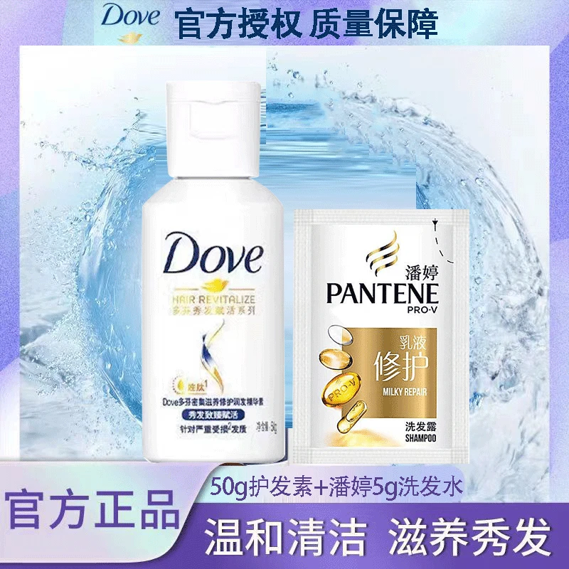 Dove/多芬多芬洗发乳50g氨基酸修护密集滋养清洁润发官方正品补水