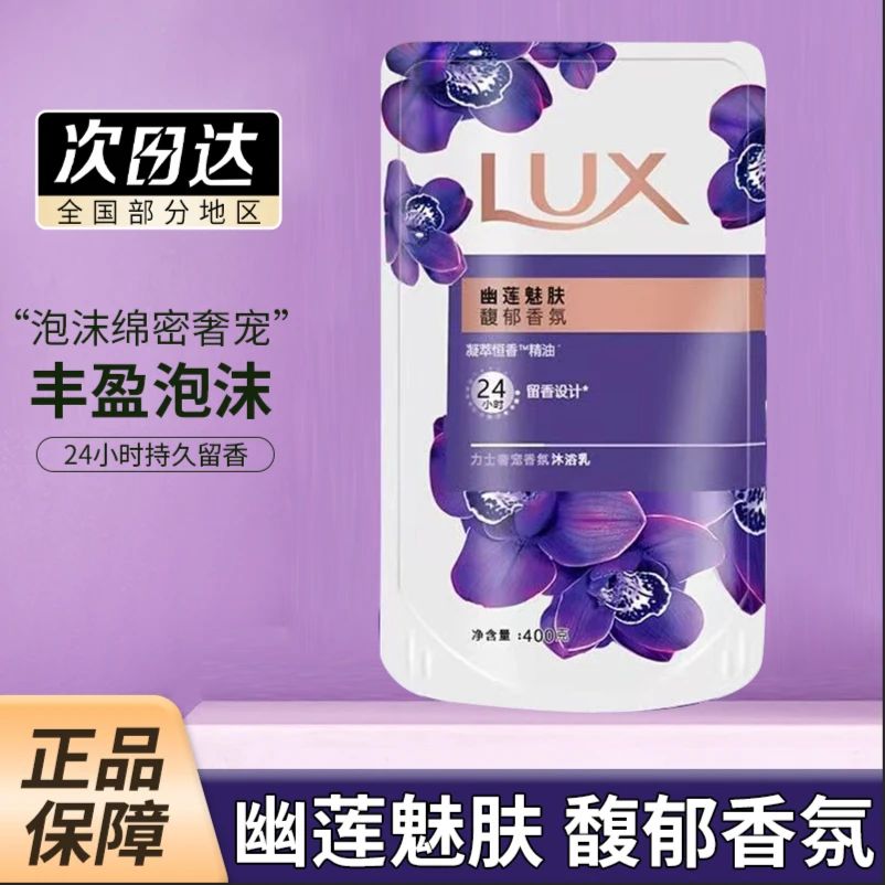 力士沐浴露乳袋装400g幽莲魅肤大容量留香保湿水洗家庭装水润凝萃