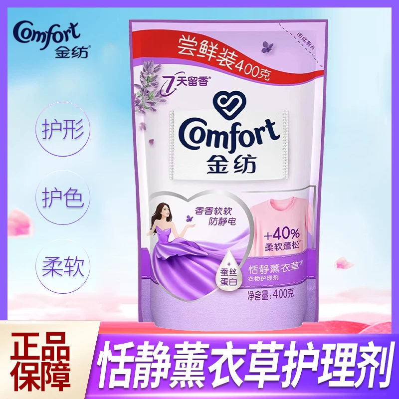 金纺柔顺剂薰衣草400g香氛去家庭装洗衣柔顺剂温和