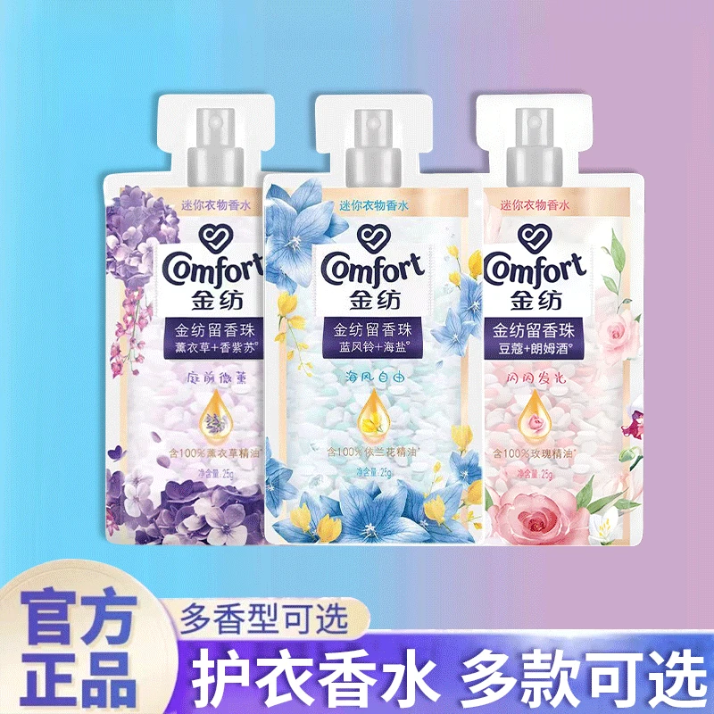 金纺留香珠熏衣草白桃蓝风铃护衣花香香氛清新固体家庭装官方正品