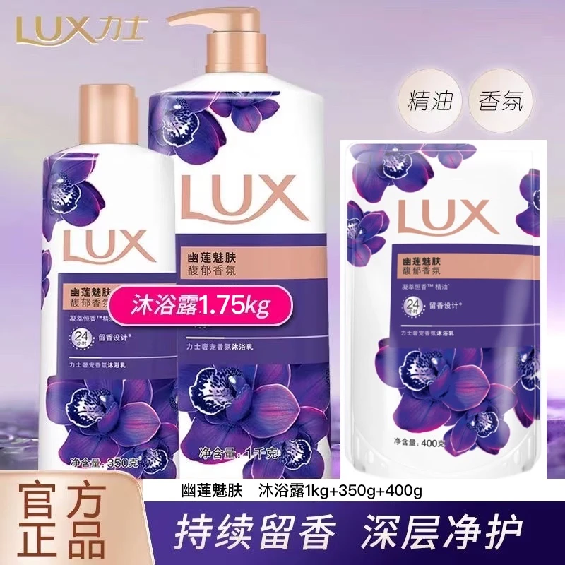 力士沐浴露乳液热巴同款1750ml大容超值顺滑组合家庭装聚香氛正品