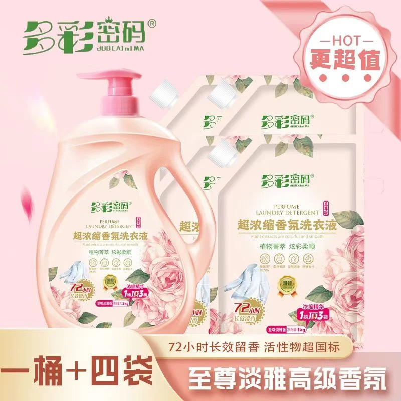 超浓缩洗衣液1.2kg桶+1kg4袋家用去油污渍抑菌香氛持久留香家庭装