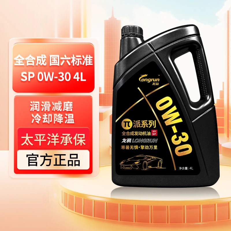 龙润润滑油派系列SP级0W30全合成汽油抗磨机油4L汽车保养官方正品