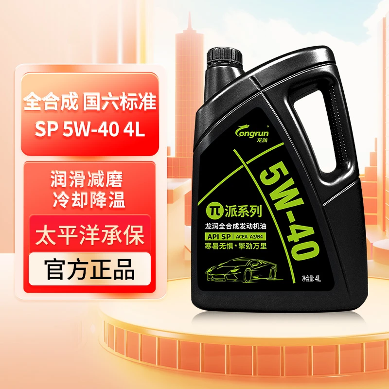 龙润润滑油派系列高端抗磨全合成汽油机油5W-40SP级4L汽车保养