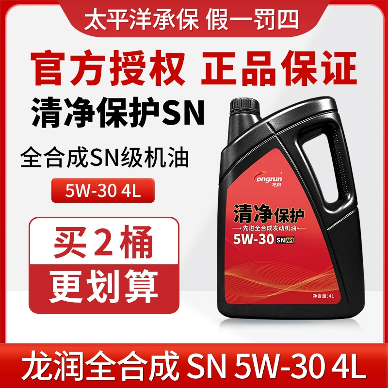 龙润清净保护SN5W30/40汽车发动机油全合成4L 不适用欧系车奥迪车