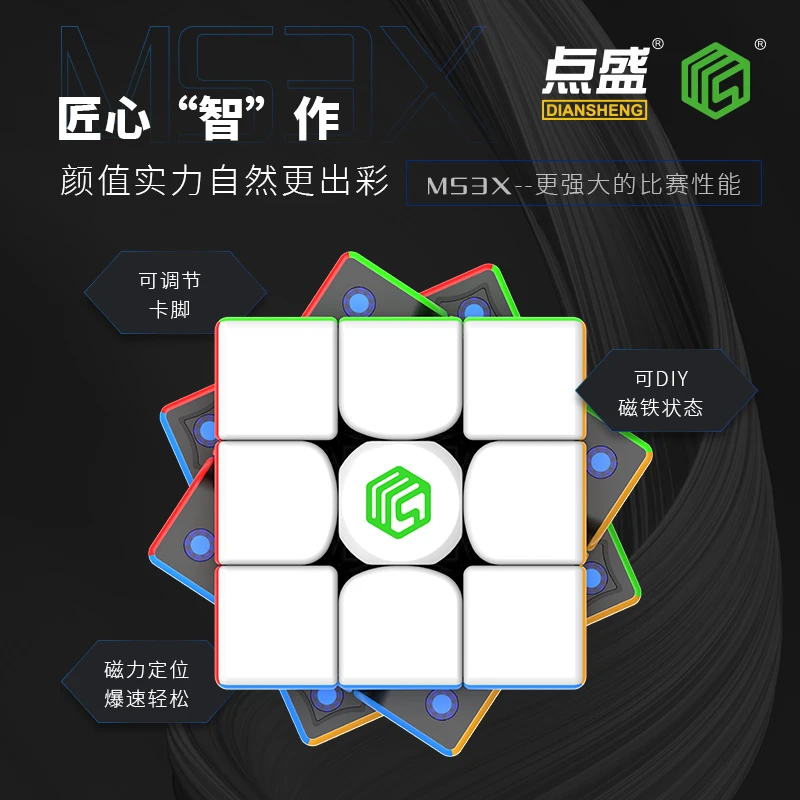 点盛MS3X三阶磁力2022旗舰专业竞速赛比赛顺滑五档双模式益智玩具