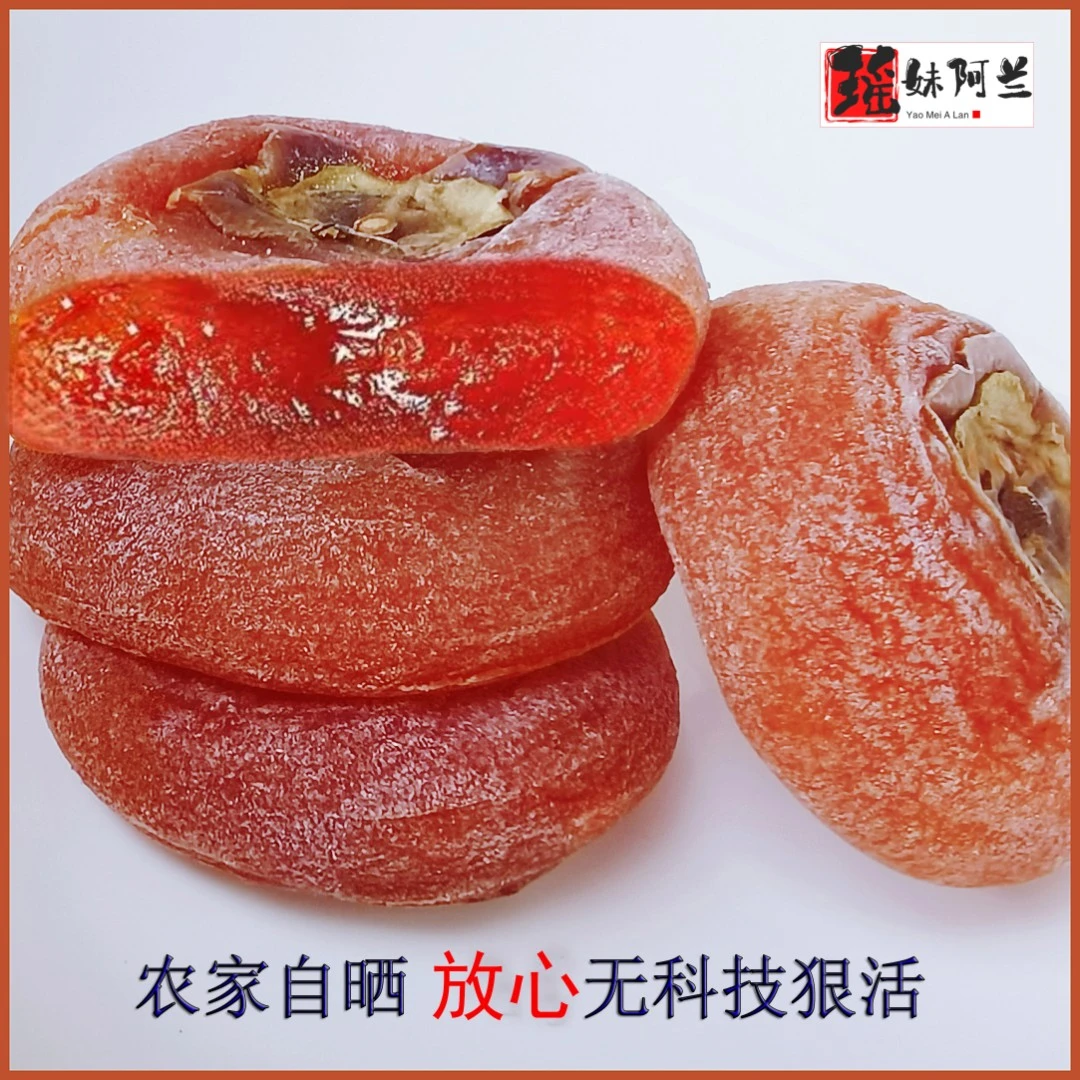【平乐柿饼】广西农家特产霜降溏心柿饼 独立包装 1斤有8-10个
