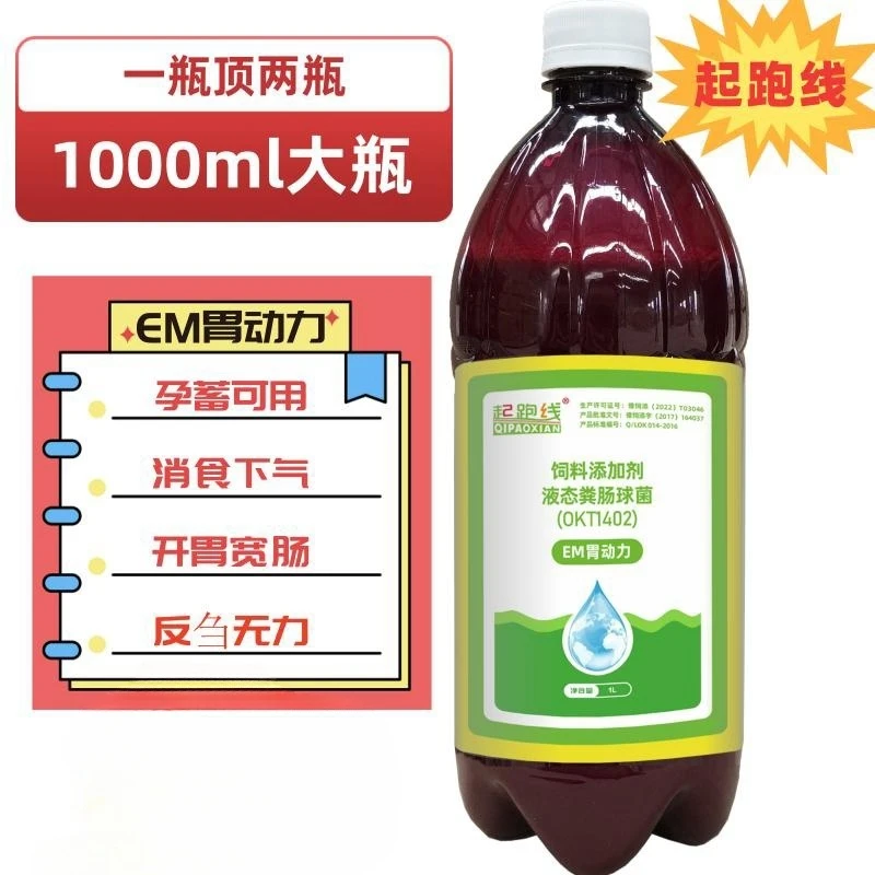 起跑线EM胃动力猪牛羊兽用调理肠胃牛羊开胃健脾助消化胃动力