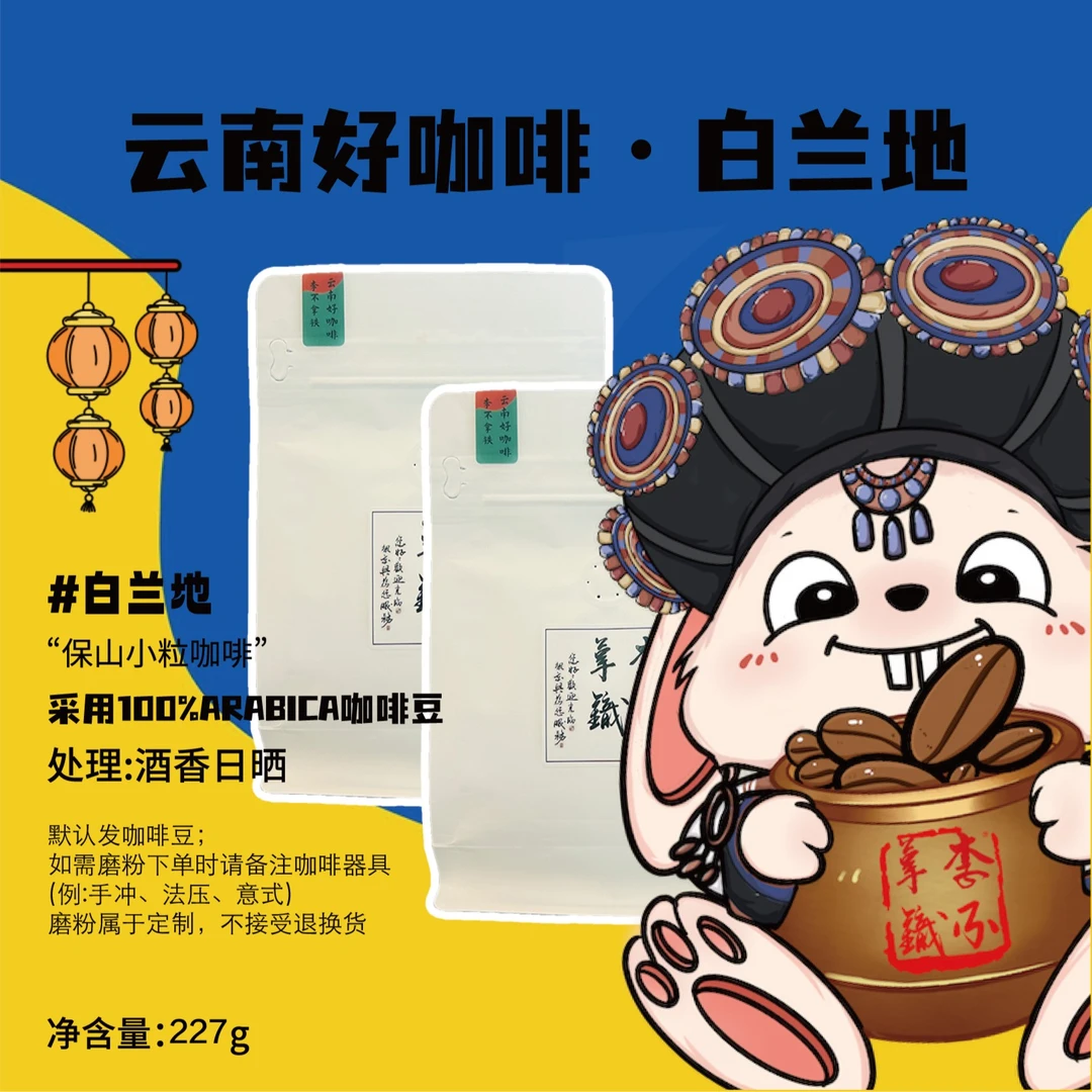 李不拿铁云南 白兰地 单品精品手冲咖啡豆黑咖啡酒香日晒白兰地