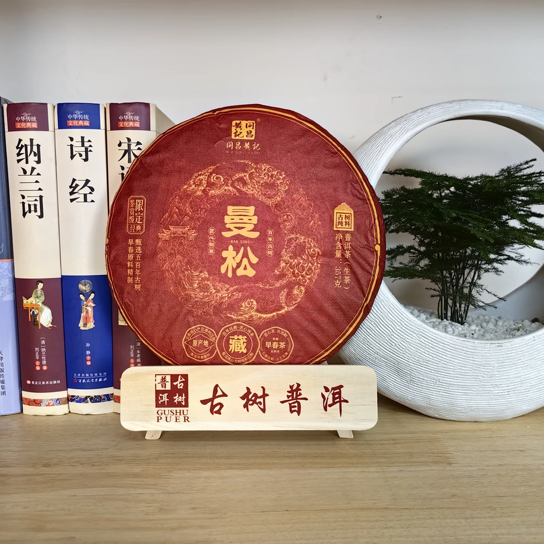 【广怀茶庄普洱茶】TCHJ 21年曼松 早春普洱生茶饼