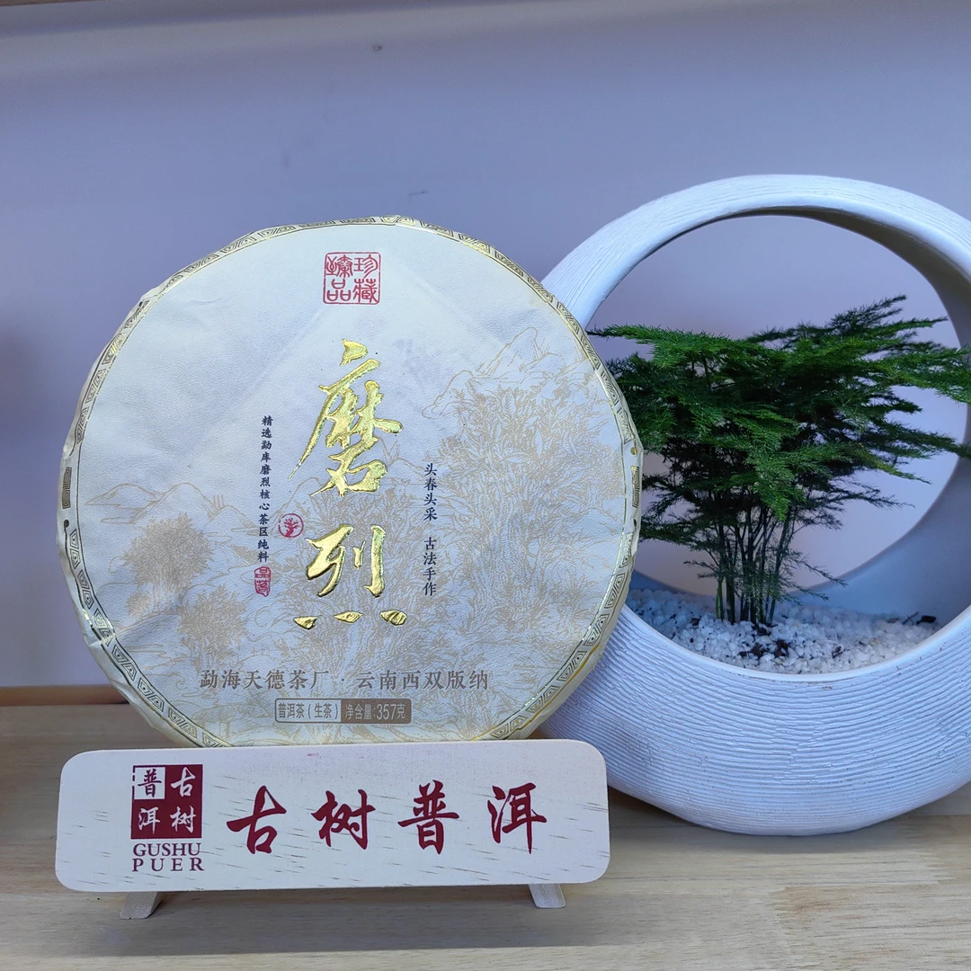 【广怀茶庄普洱茶】23年勐库磨烈 头春头采普洱生茶饼 天德茶厂