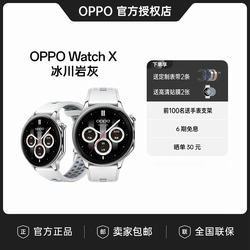 OPPO Watch X 冰川岩灰 全智能手表 运动健康手表 eSIM电话手表