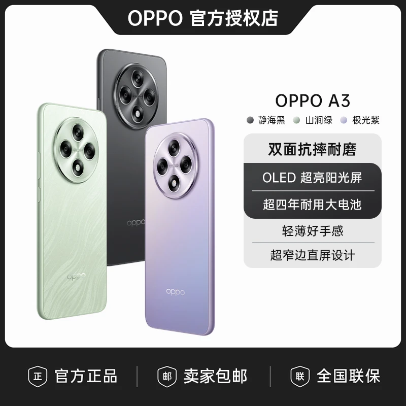 【达人专属】OPPO A3 5G 耐用直屏版双面抗摔耐磨满级防水 AI 手机