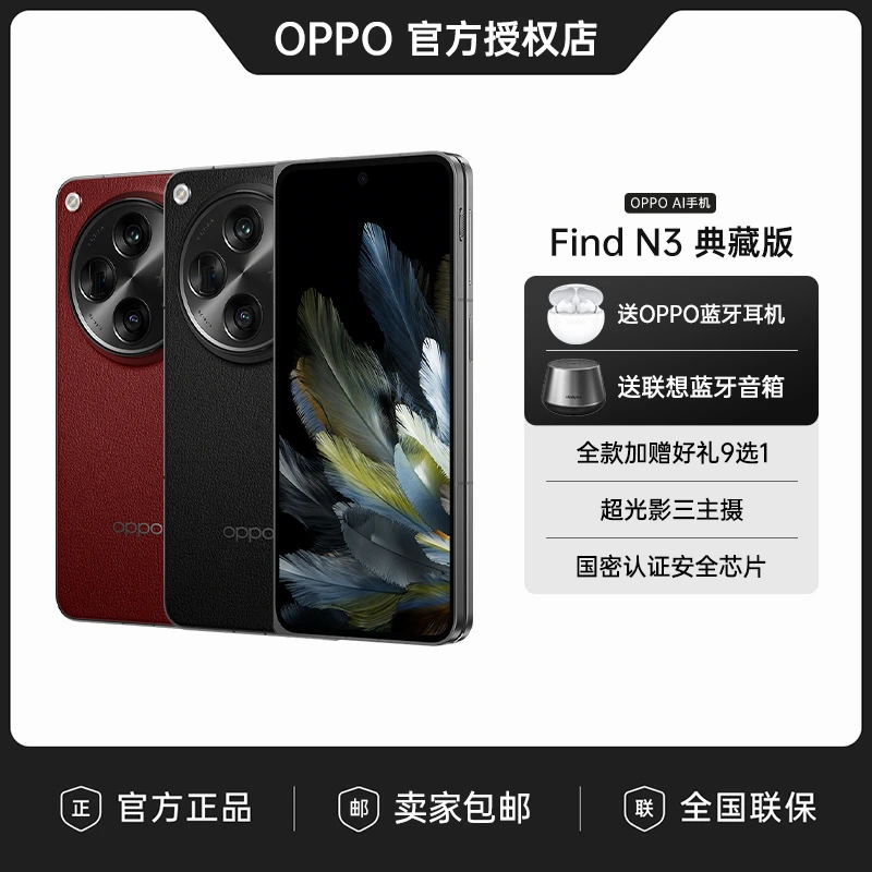 OPPO Find N3 原装手机 超轻薄折叠 专业哈苏人像 OPPO大折叠手机
