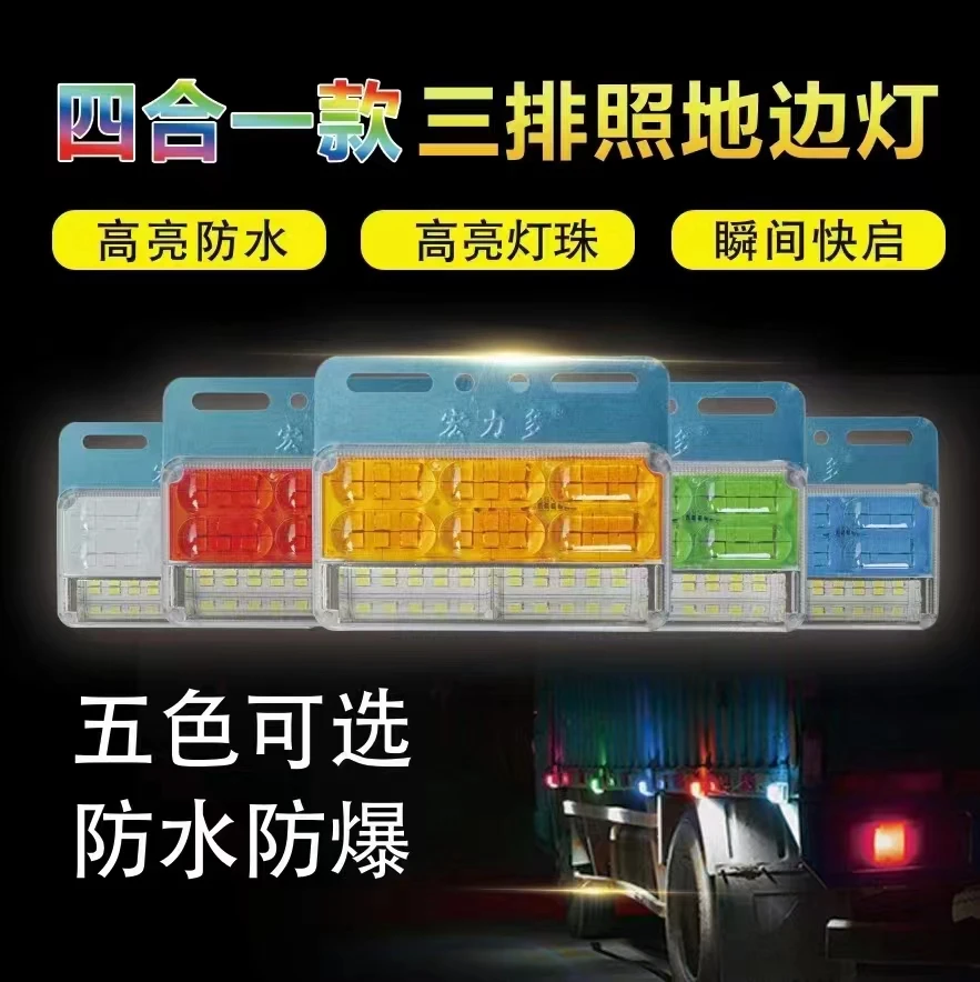 货车边灯超亮照地防水边灯三排照地卡车边灯12伏24伏货车行车