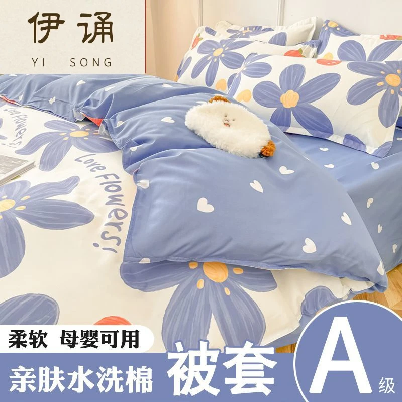纯水洗棉被套单件亲肤裸睡学生宿舍女180x200被罩床上用品三件套