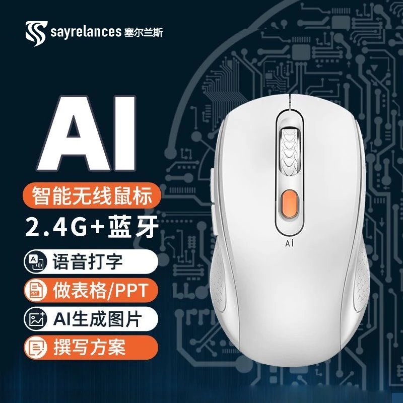 SayreLances塞尔兰斯真AI无线智能办公写作鼠标M8台式通用蓝牙