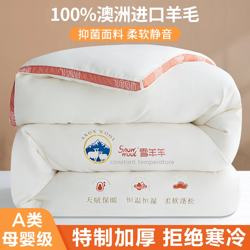 100%澳洲进口丝光不钻毛羊毛加厚保暖被芯20年后羊毛保值拿出来用