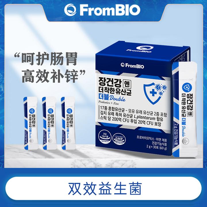 FromBIO双效益生菌2g×30包/盒乳酸菌免疫活菌