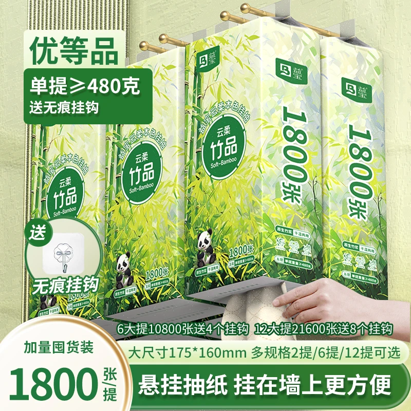 益宝悬挂式抽纸1800张/提母婴可用加大加厚家庭厕所实惠装QF