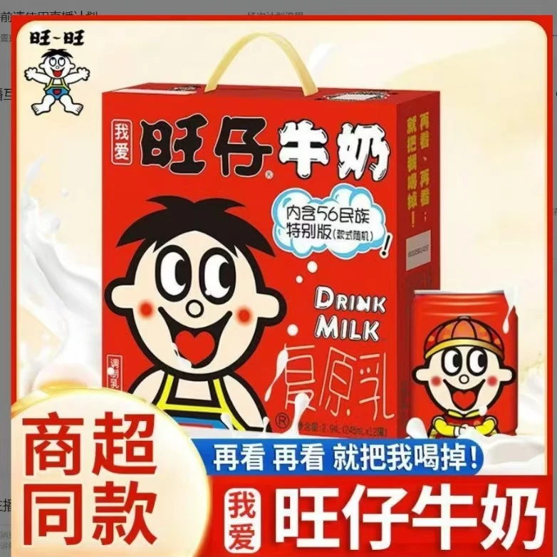 新日期旺仔牛奶245毫升*12罐装大罐铁罐装复原乳常温调制乳