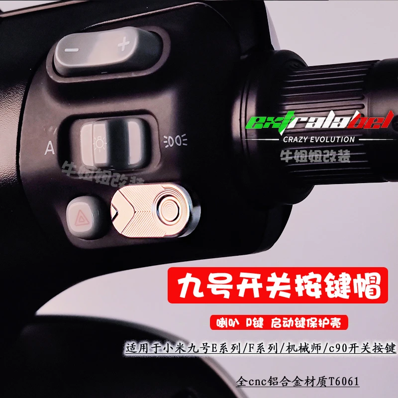 适用九号Nzmix E200P开关喇叭按键套铝合金N70C F30C/MMAX110配件