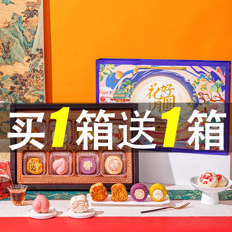【宠粉-买1箱得2箱】中秋月饼礼盒广式五仁莲蓉流心亲戚礼品团购