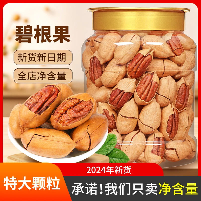 【香一点】碧根果罐装袋装坚果饱满零食炒货散装奶油味休闲零食食品