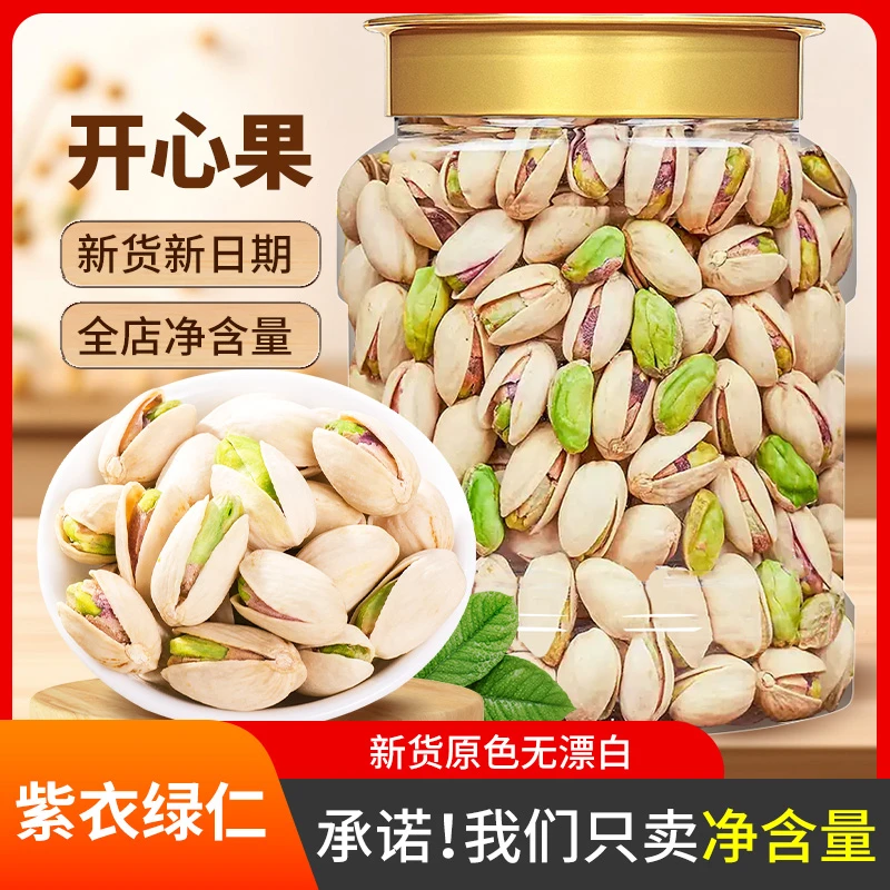 【海艳专属】原色无漂白特大颗粒饱满开心果罐装袋装坚果休闲零食