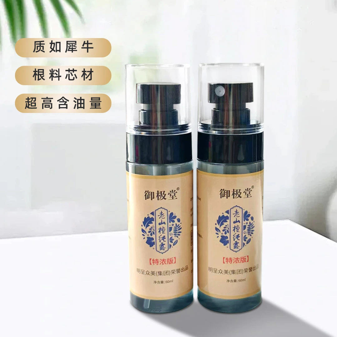 御极堂老山檀纯露（特浓喷雾版）规格装拍一发二姐姐60ml*2瓶檀香