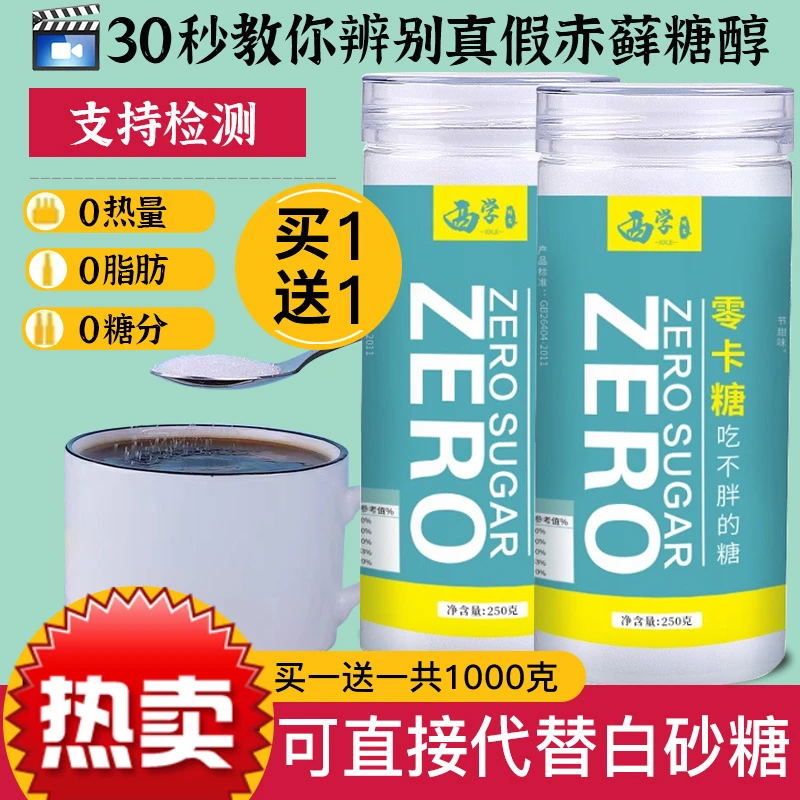 代糖500g赤藓糖醇零卡糖0卡糖食品烘培甜菊糖无糖优于木糖醇糖粉