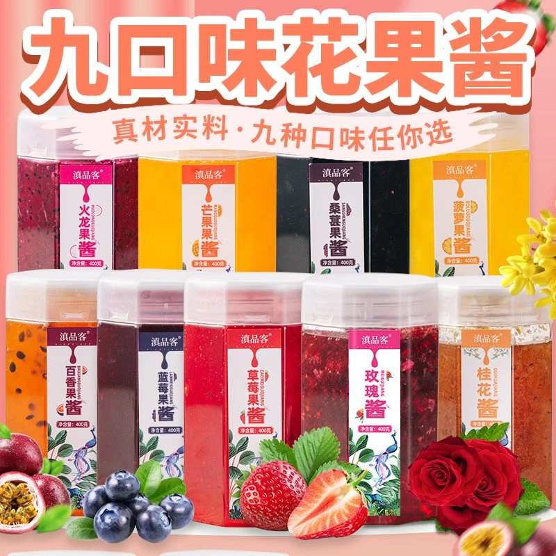 云南玫瑰酱桂花酱百香果酱冰粉配料钵仔糕面包奶茶店专用果酱批发