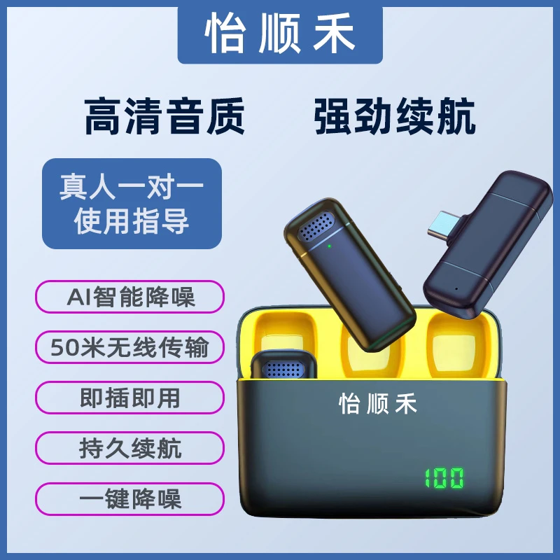 怡顺禾无线领夹麦克风收音降噪领夹麦迷你话筒无线充电领夹式