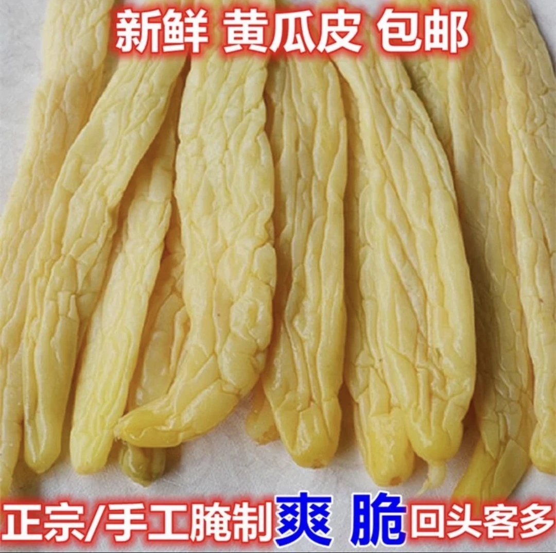 「家味」广东信宜特产自种黄瓜农家手工腌制嫩脆黄瓜咸菜新鲜黄瓜皮
