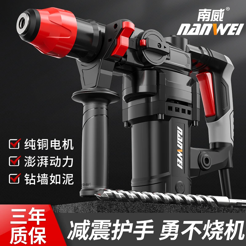 南威电锤电镐大功率钻孔冲击钻多功能减震重锤气缸工业级打孔开槽