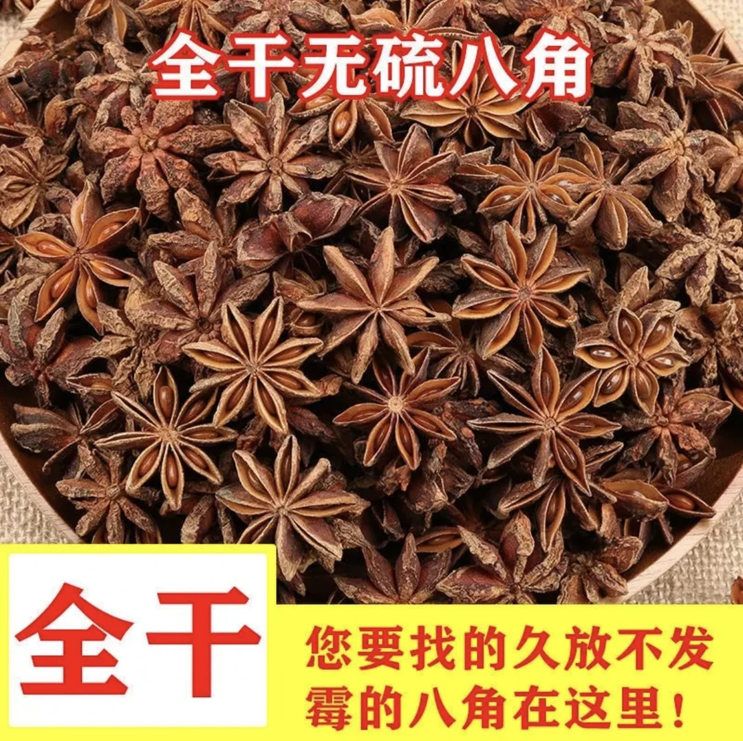【小胖自用良心品质】大红八角大料足干无硫新货秋八角250g包邮