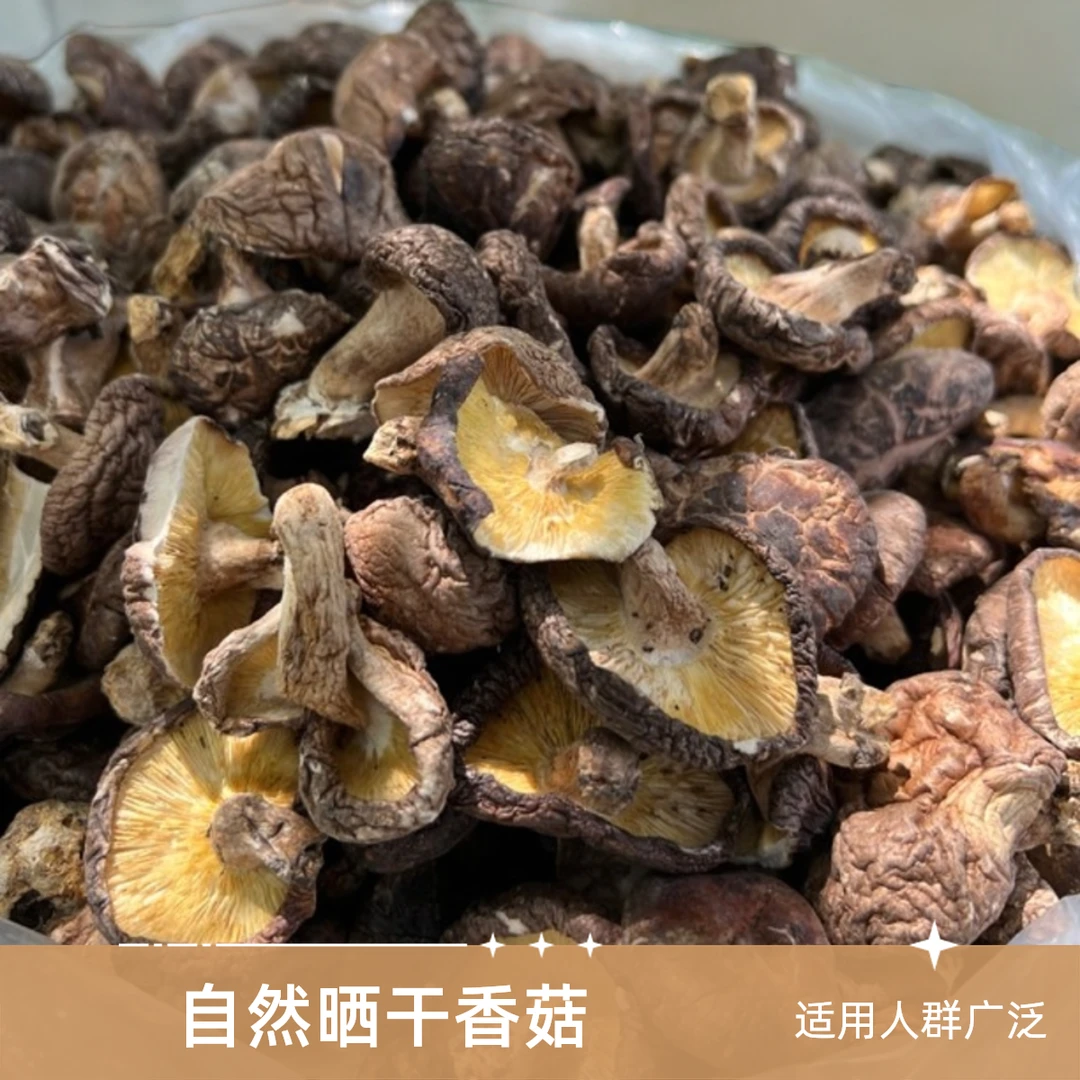 【香菇】农家土特产自然晒干香菇