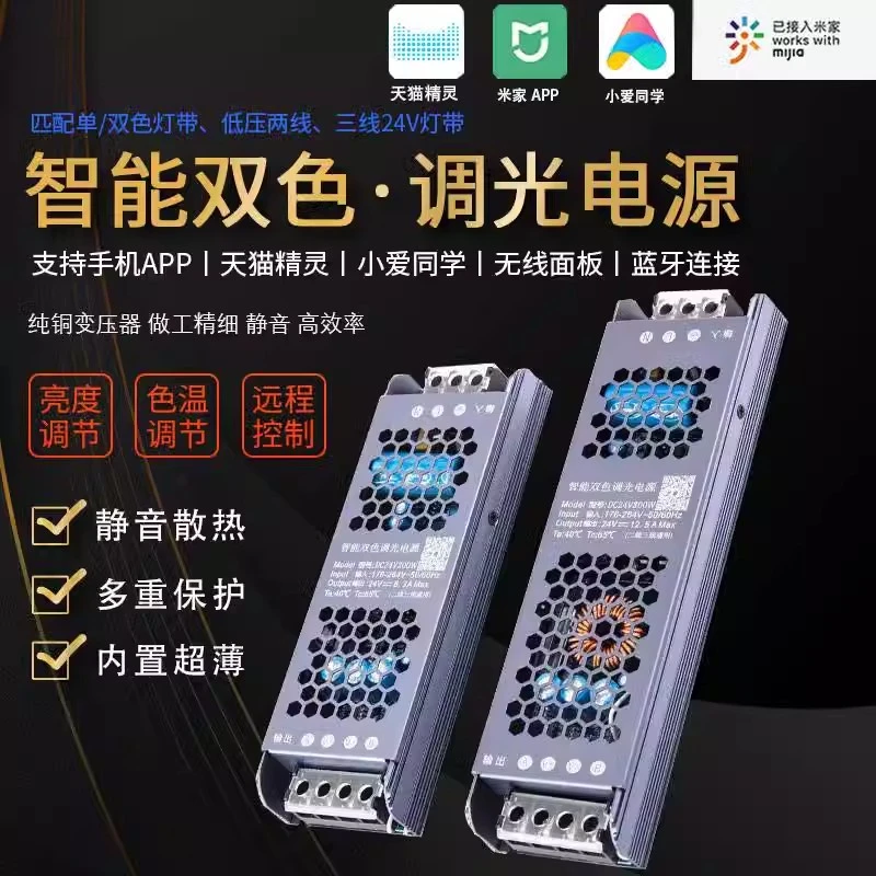 米家智能变压器双色无极调光一体控制电源带凌动低压cob灯带驱动
