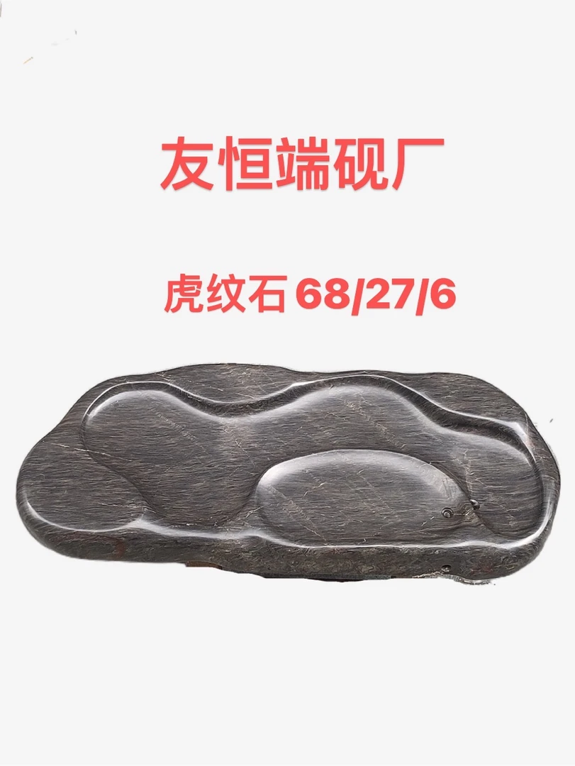 中国端砚原石砚台摆件鱼缸茶盘茶具虎纹石68/27/6源头厂家批发