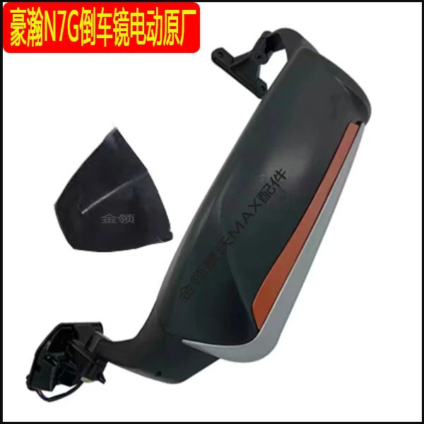 适配中国重汽汕德卡C7H豪瀚N7G倒车镜总成浩瀚N5W后视镜原厂配件
