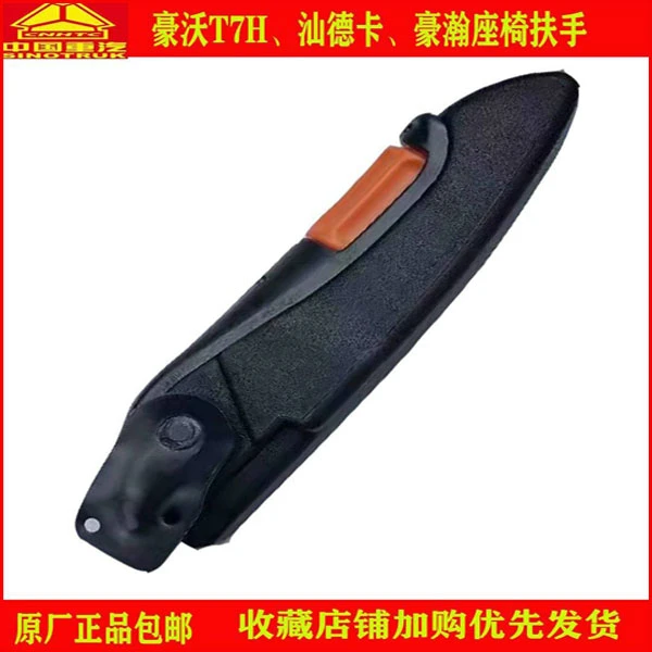 适配豪沃T7汕德卡豪瀚MAX座椅扶手航空座椅扶手配件原厂配件