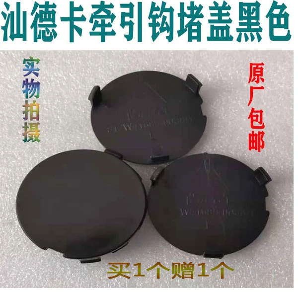 适配汕德卡C7H牵引钩堵盖保险杠装饰盖圆圈堵盖原厂配件