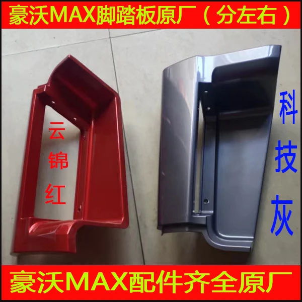 适配重汽豪沃MAX上车踏板护照豪沃MAX脚踏板框原厂配件