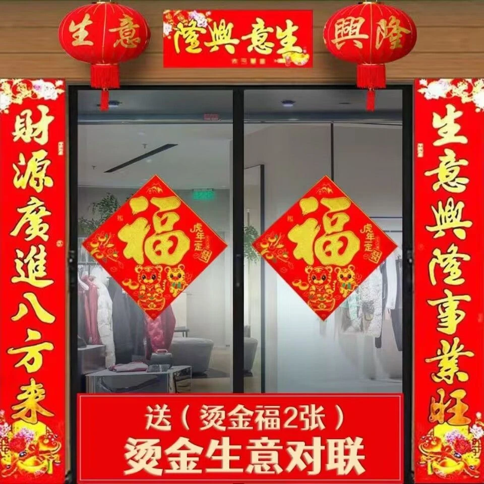 茂棋立2024生意对联公司开业店铺生意兴隆春节开张大门洒金门贴