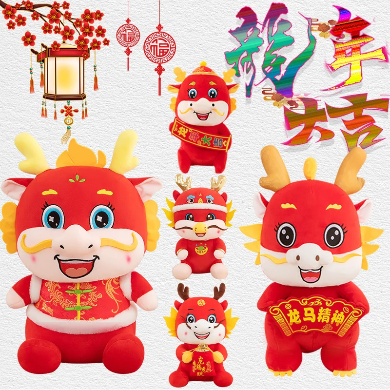 茂棋立龙年吉祥物公仔龙马精神毛绒龙年玩偶玩具生 肖龙新年礼 品