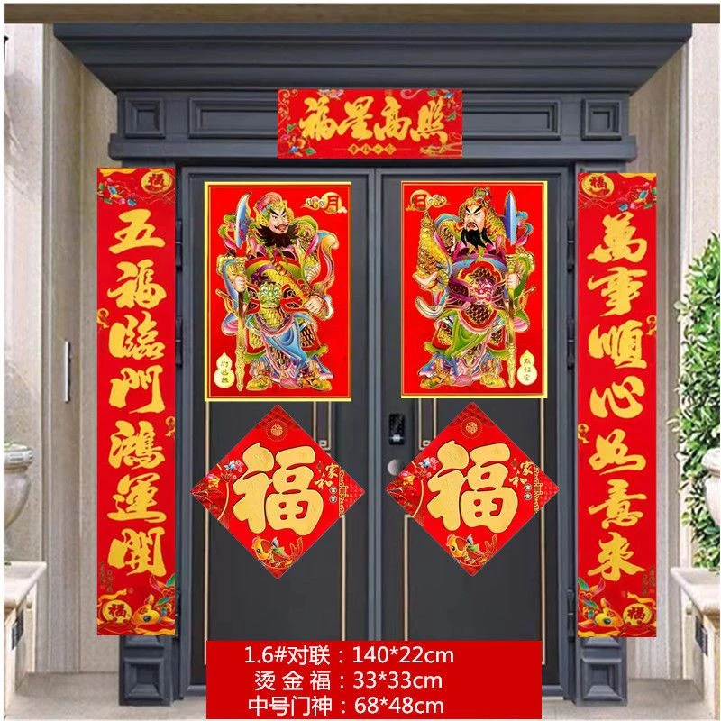 茂棋立龙年春联门神福字套装对联春联门神门幅福字烫金福套装大礼