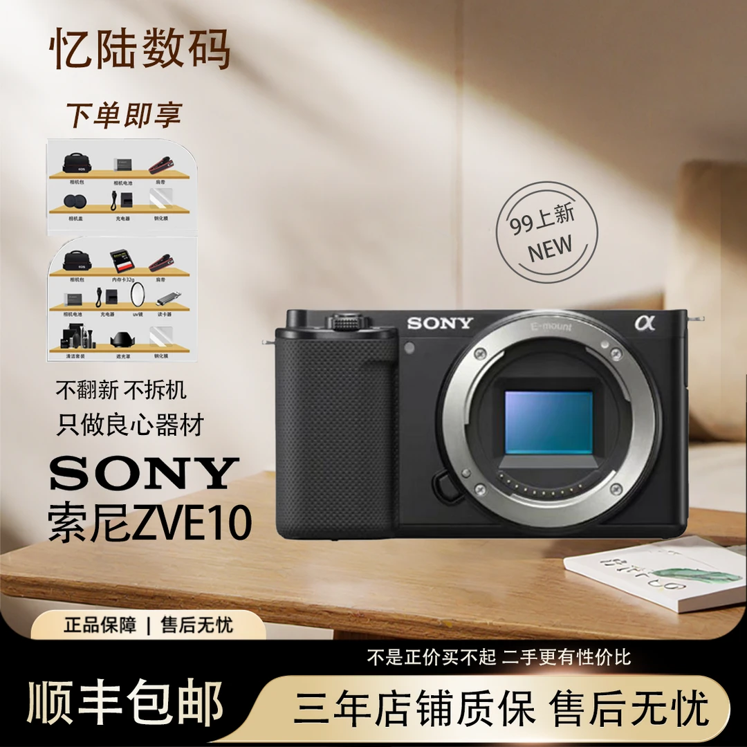 准新品 Sony/索尼 ZVE10单反相机99直播神器新摄影拍照